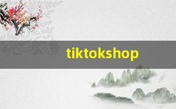 tiktokshop官网入口