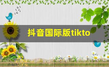 抖音国际版tiktok色板的功能_抖音短视频色板的